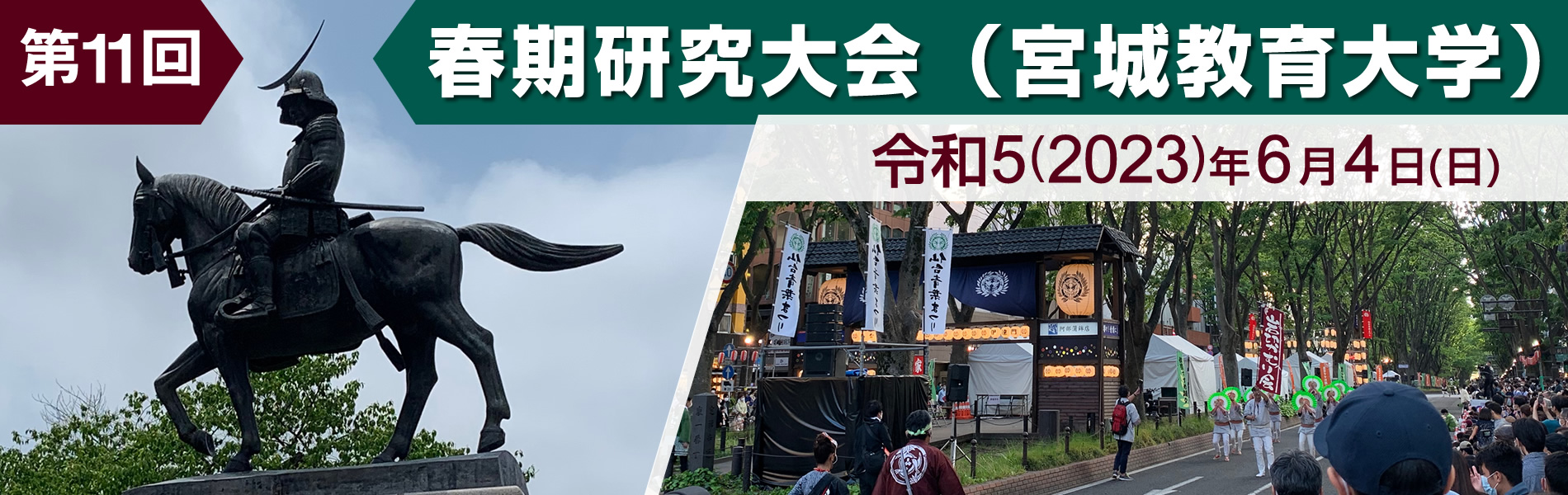 第55回秋期研究大会(福岡教育大学)
