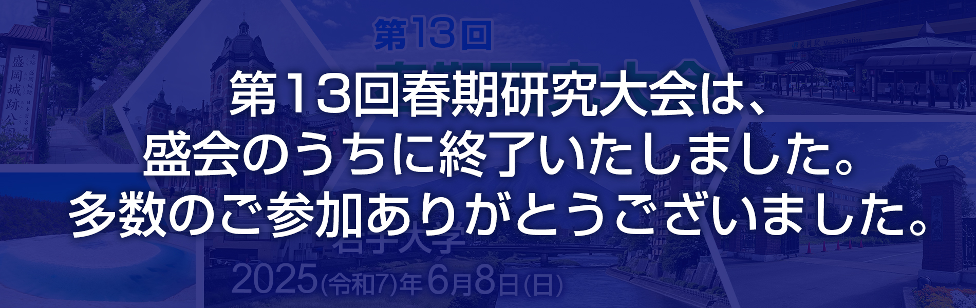 第57回秋期研究大会