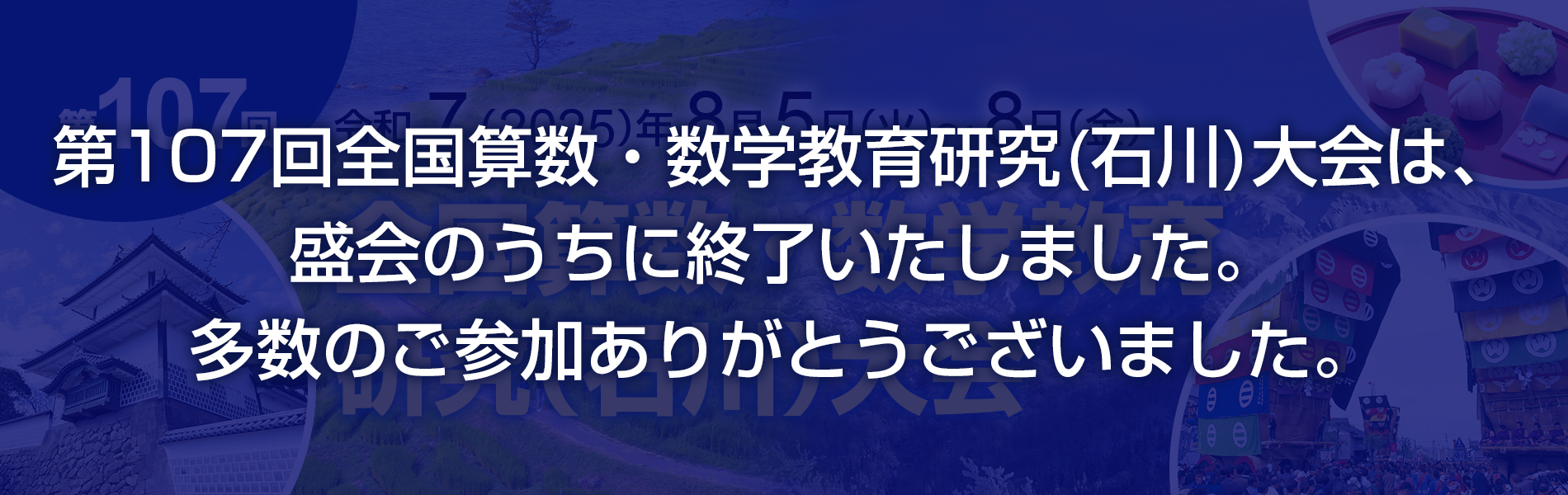 第107回全国研究大会