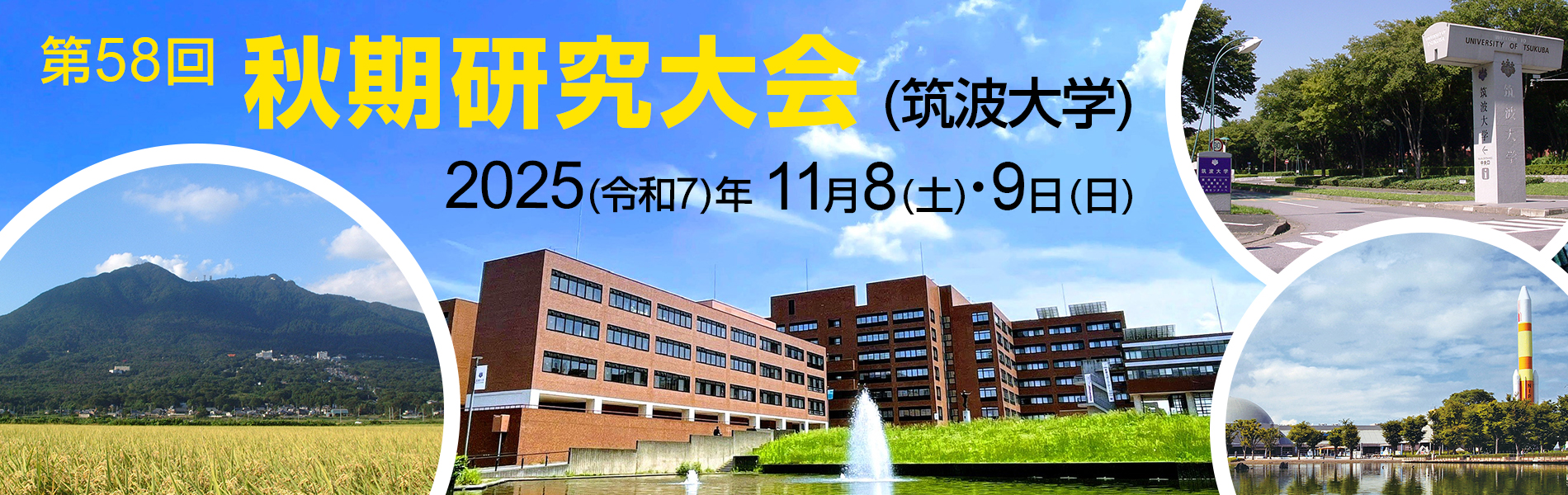 第107回全国研究大会