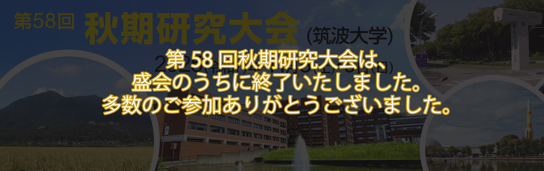 第107回全国研究大会