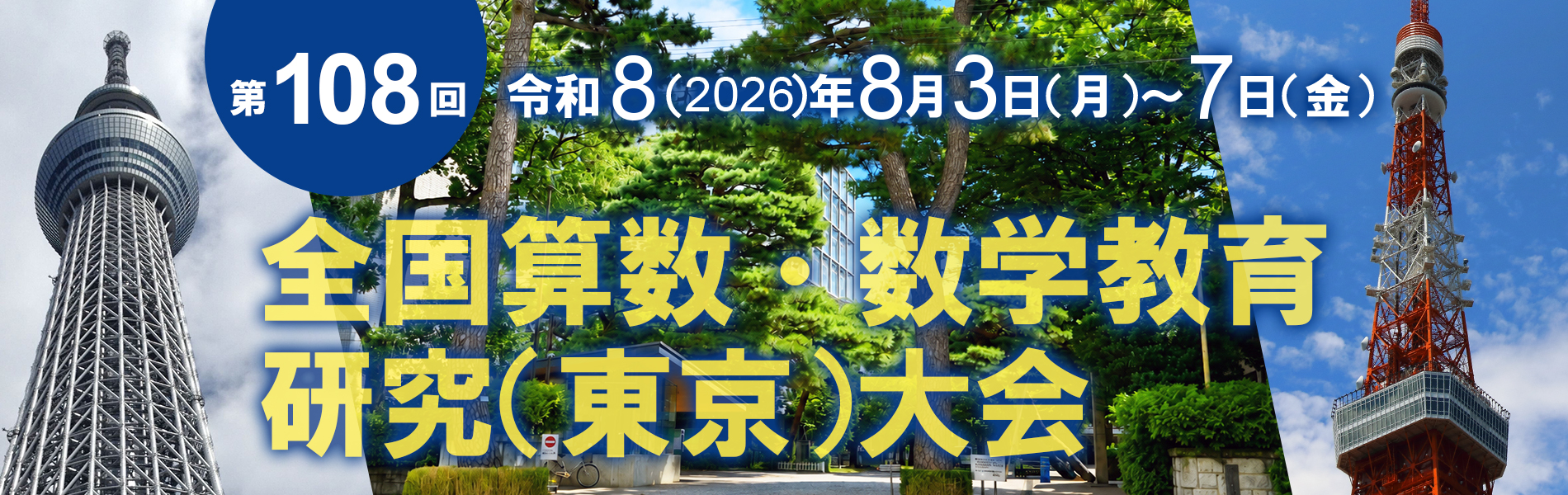 第14回春期研究大会