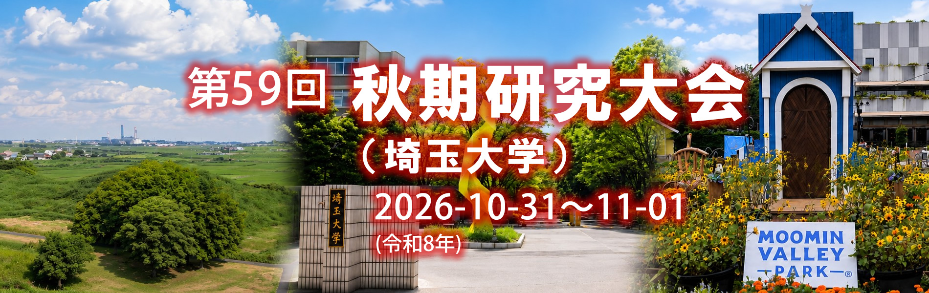 第14回春期研究大会